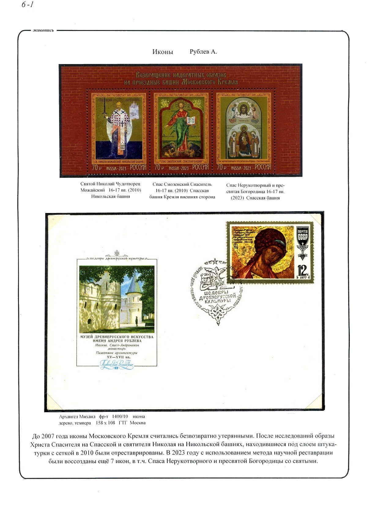 иконы Московского Кремля Андрей Рублев, лист стенда
